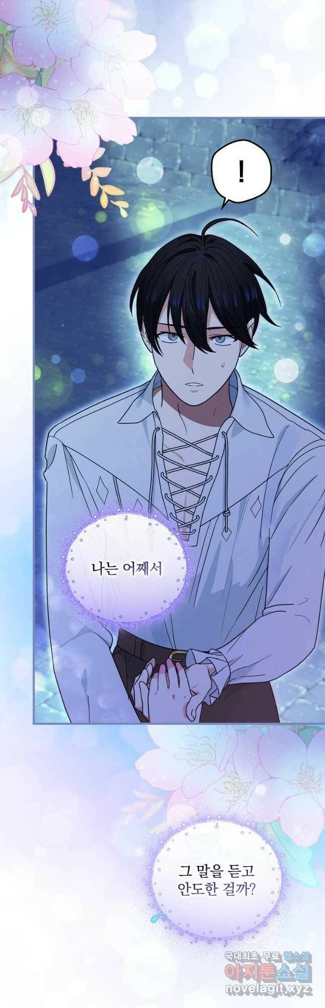 얼음꽃 기사 46화 5