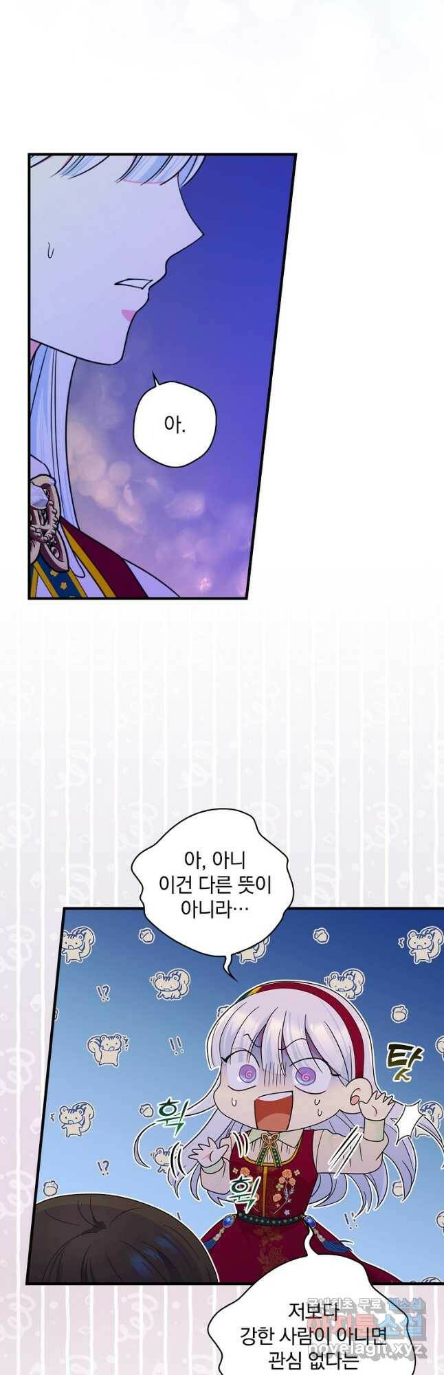 얼음꽃 기사 46화 6