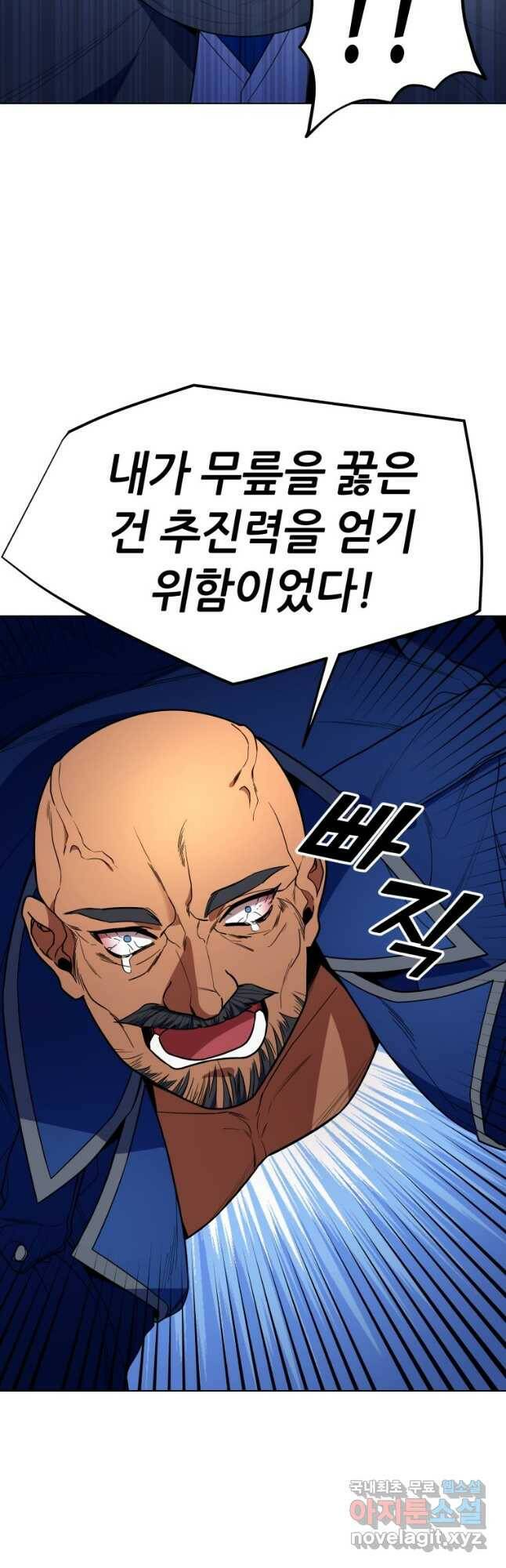갑질하는 영주님 47화 3