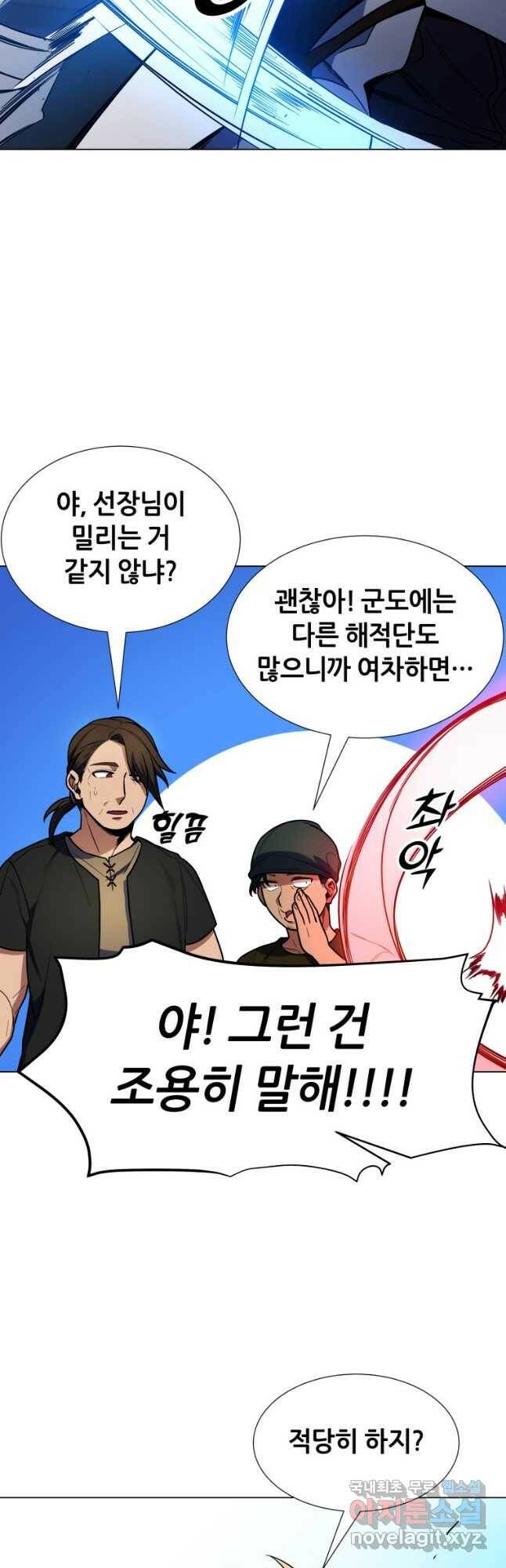 갑질하는 영주님 47화 8