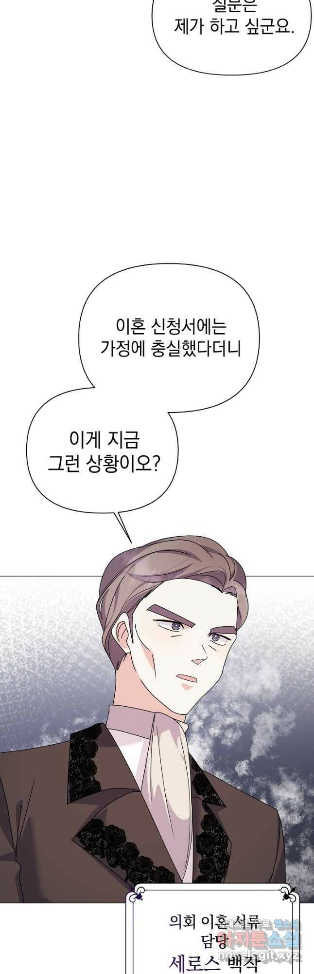 아기 건물주는 이만 은퇴합니다 61화 5