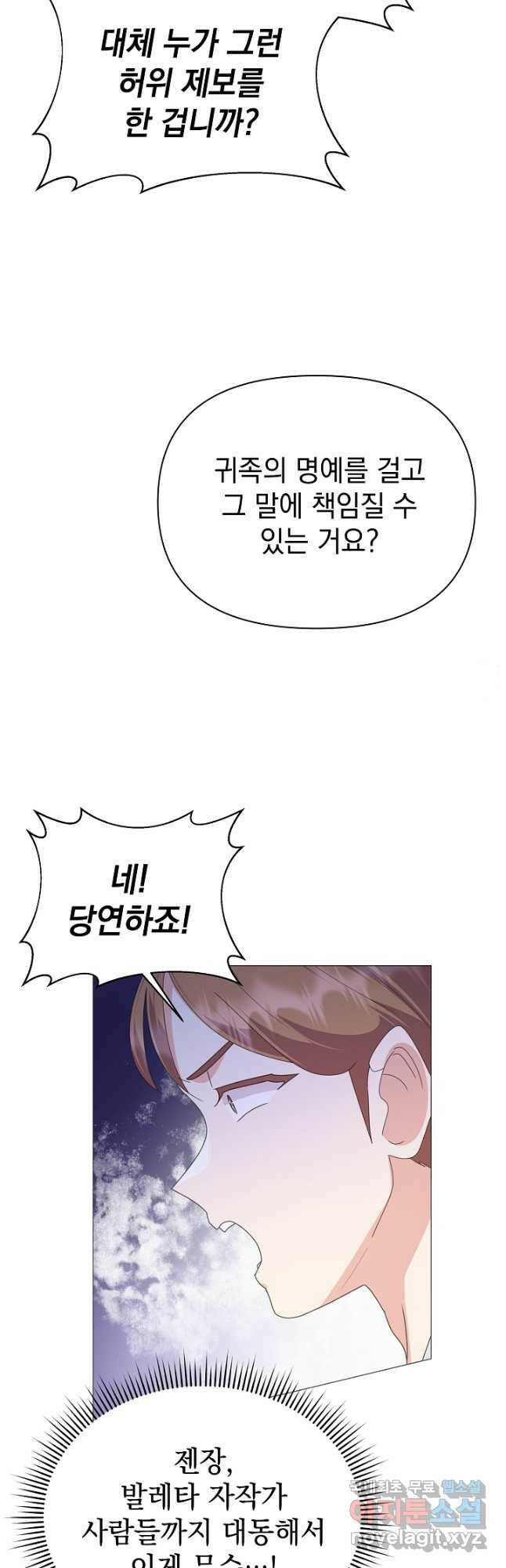 아기 건물주는 이만 은퇴합니다 61화 8