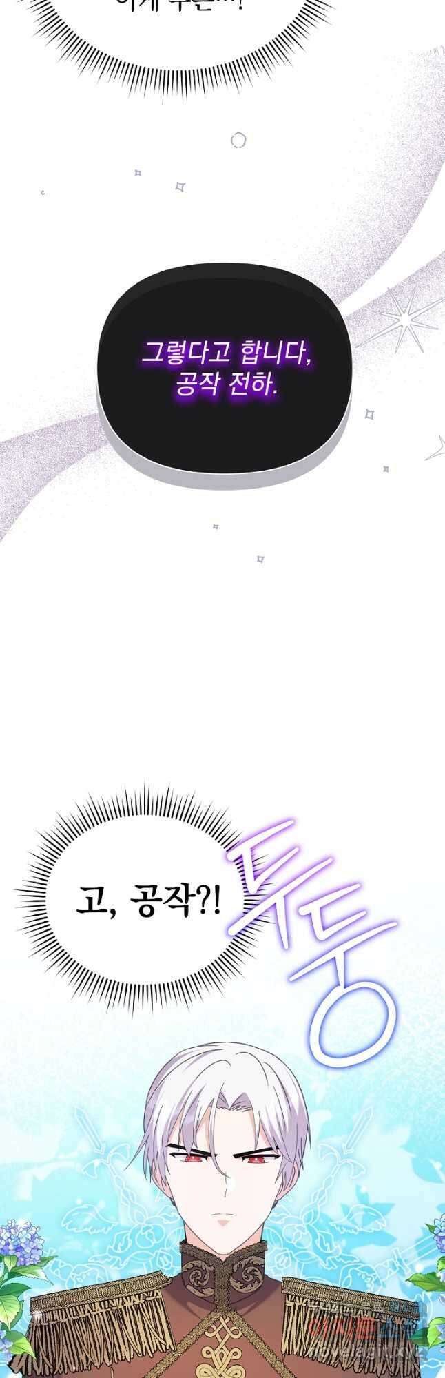 아기 건물주는 이만 은퇴합니다 61화 9