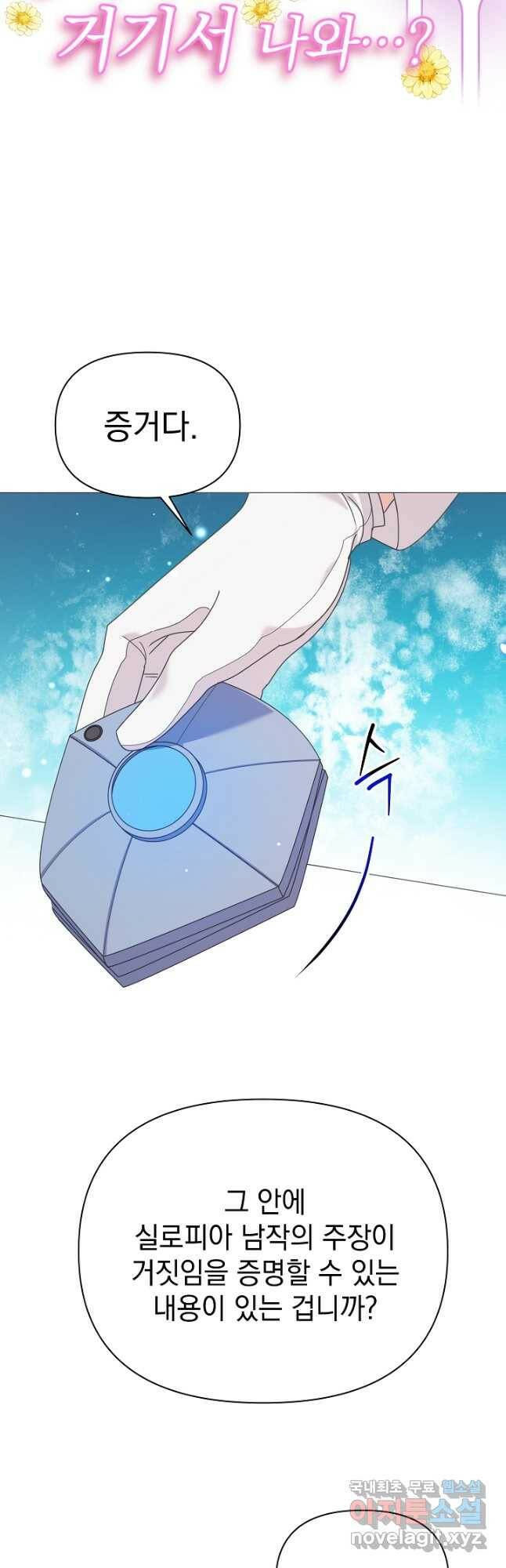 아기 건물주는 이만 은퇴합니다 61화 11