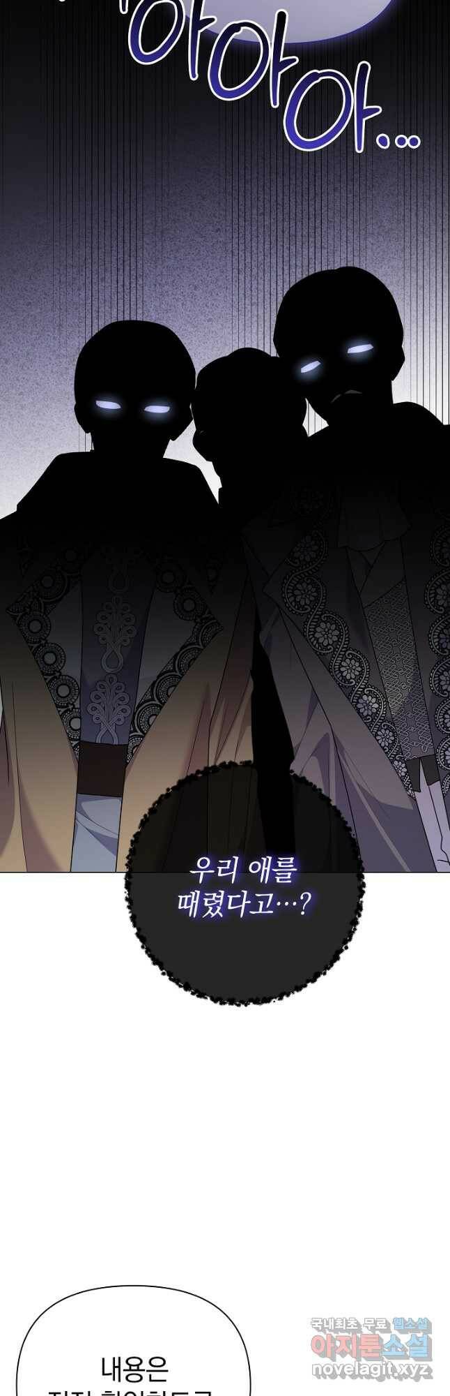아기 건물주는 이만 은퇴합니다 61화 14