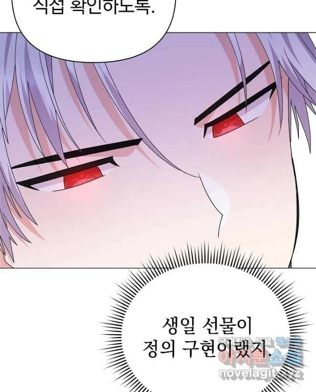 아기 건물주는 이만 은퇴합니다 61화 15