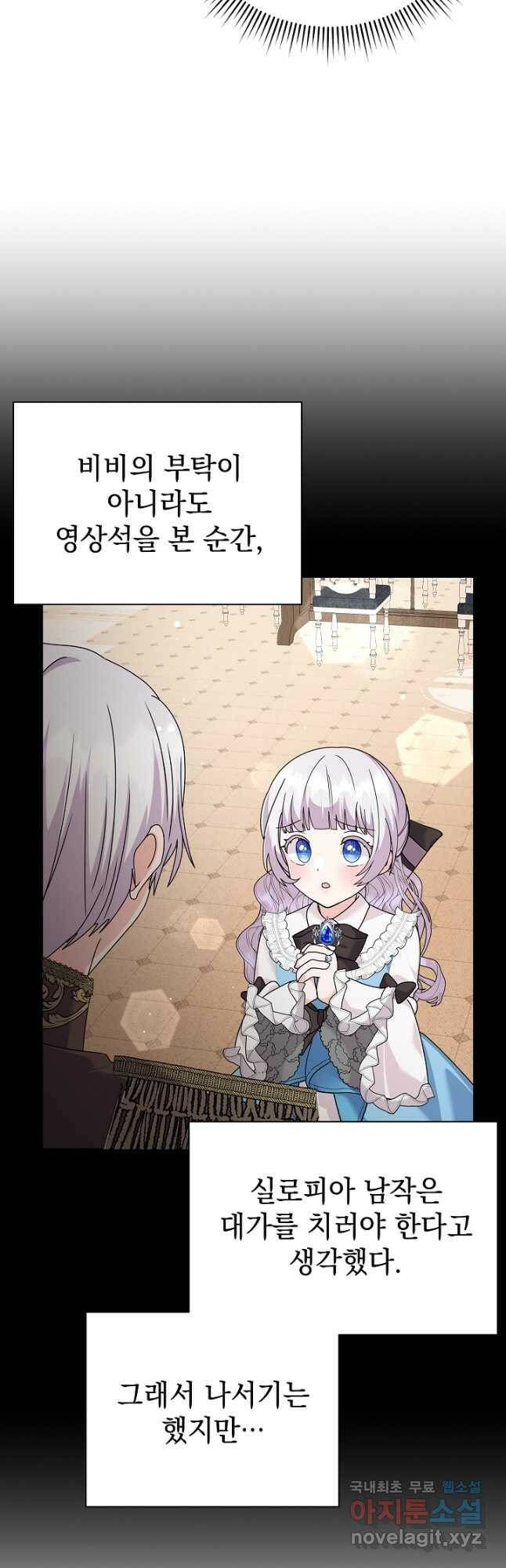 아기 건물주는 이만 은퇴합니다 61화 16