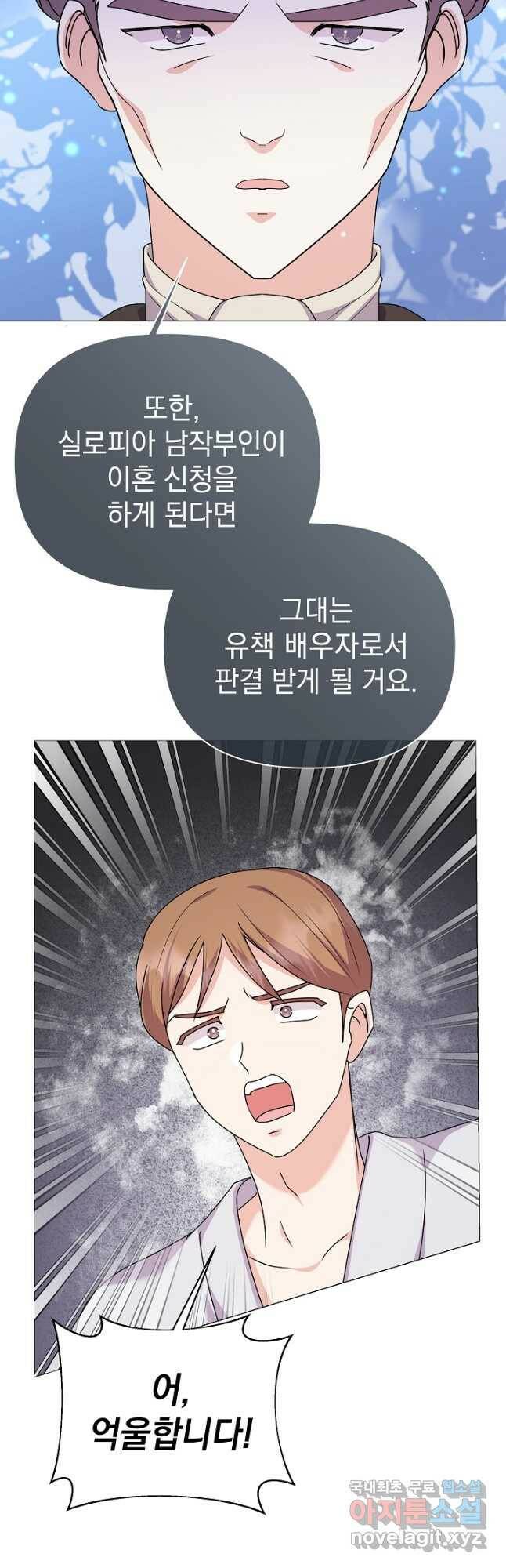 아기 건물주는 이만 은퇴합니다 61화 20