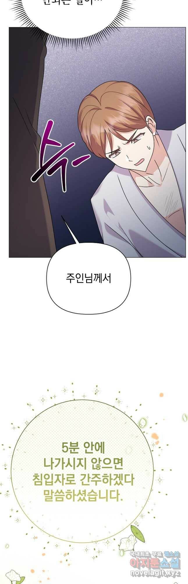 아기 건물주는 이만 은퇴합니다 61화 22