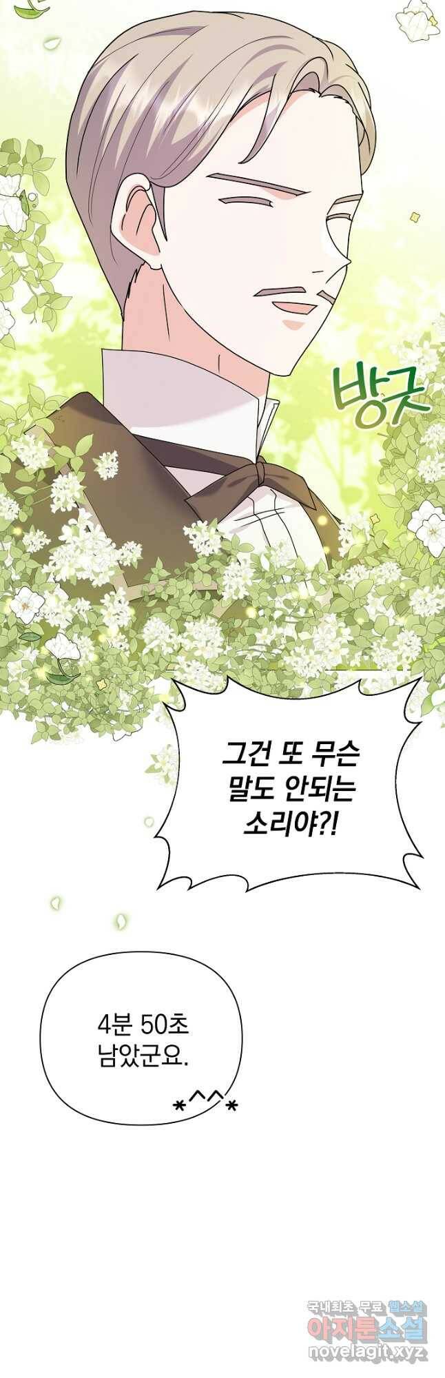 아기 건물주는 이만 은퇴합니다 61화 23