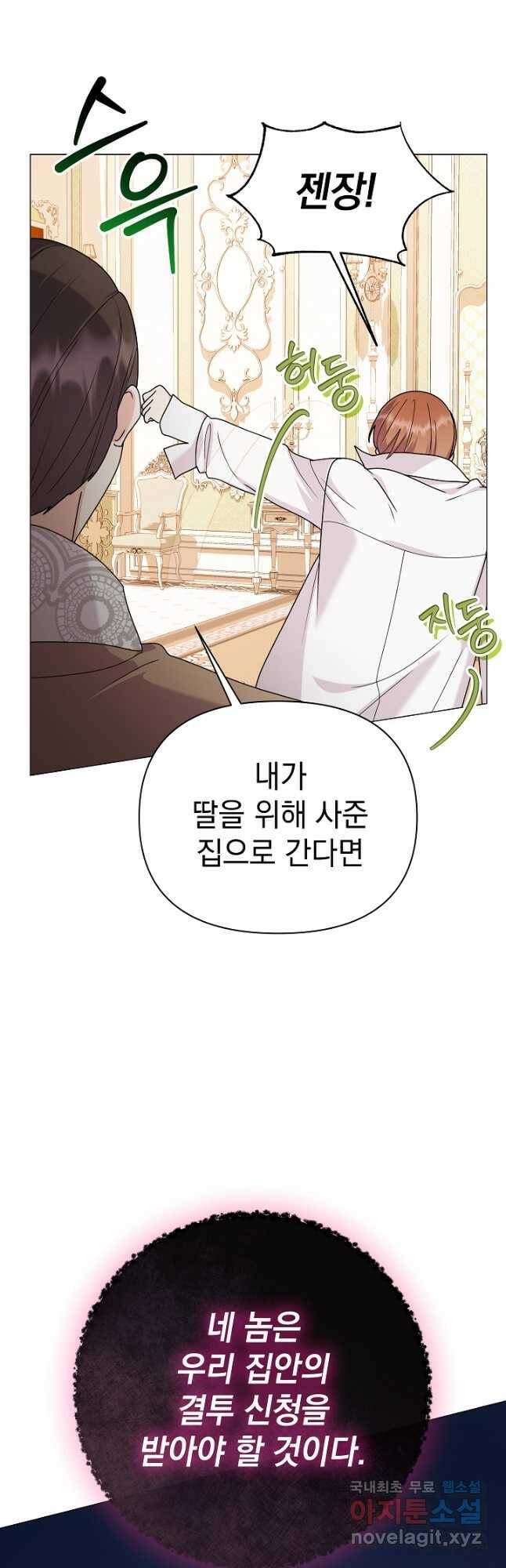 아기 건물주는 이만 은퇴합니다 61화 24