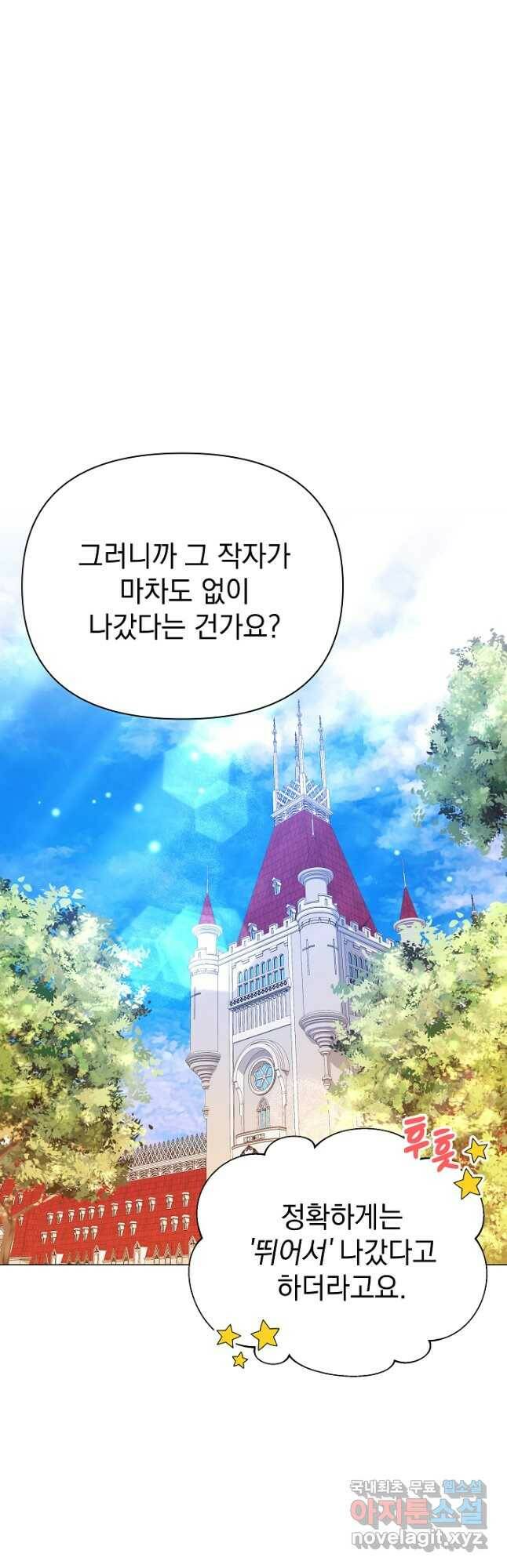 아기 건물주는 이만 은퇴합니다 61화 27