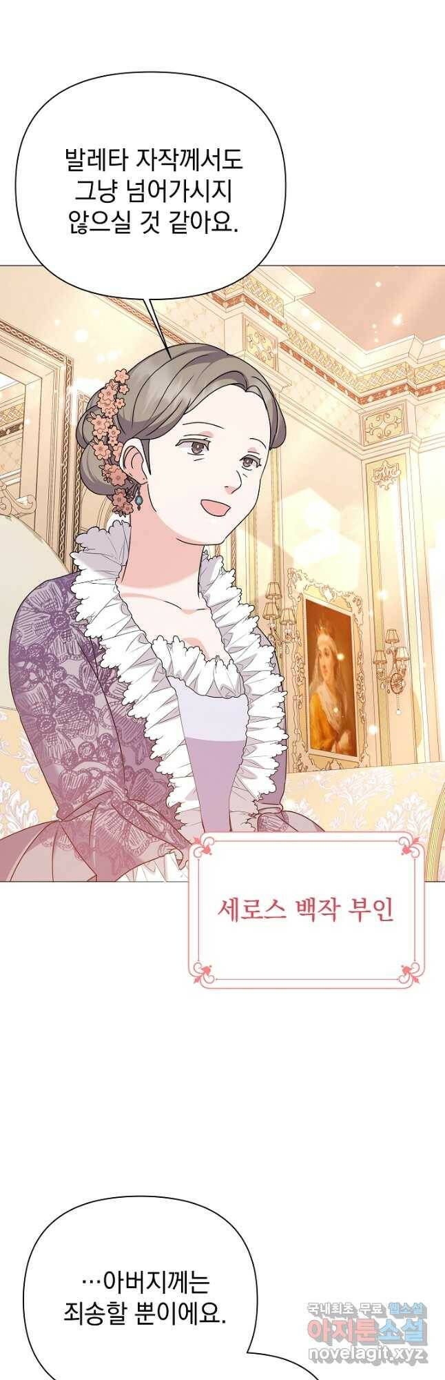 아기 건물주는 이만 은퇴합니다 61화 28