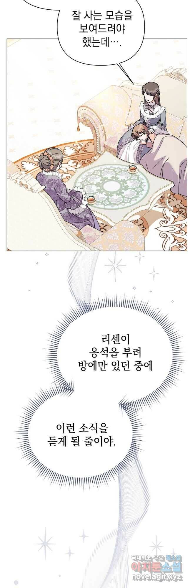 아기 건물주는 이만 은퇴합니다 61화 29