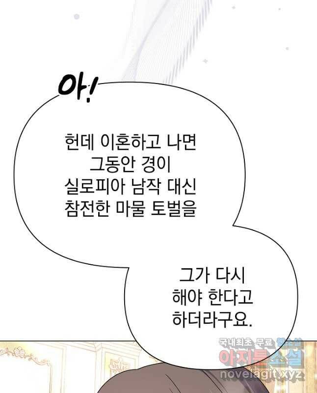 아기 건물주는 이만 은퇴합니다 61화 30