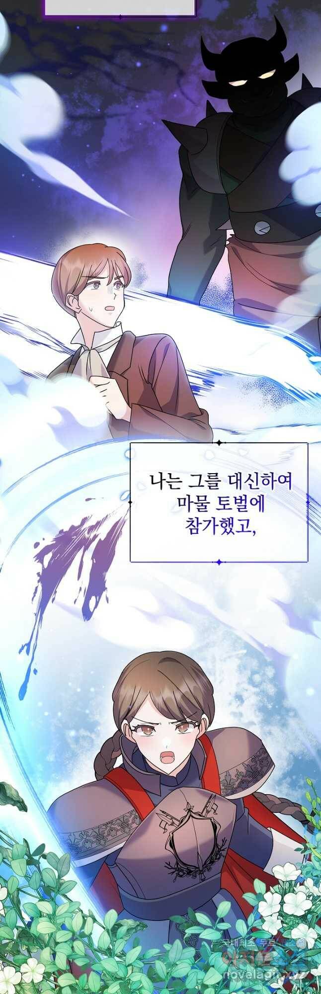 아기 건물주는 이만 은퇴합니다 61화 33