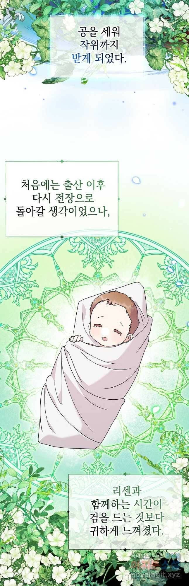 아기 건물주는 이만 은퇴합니다 61화 34