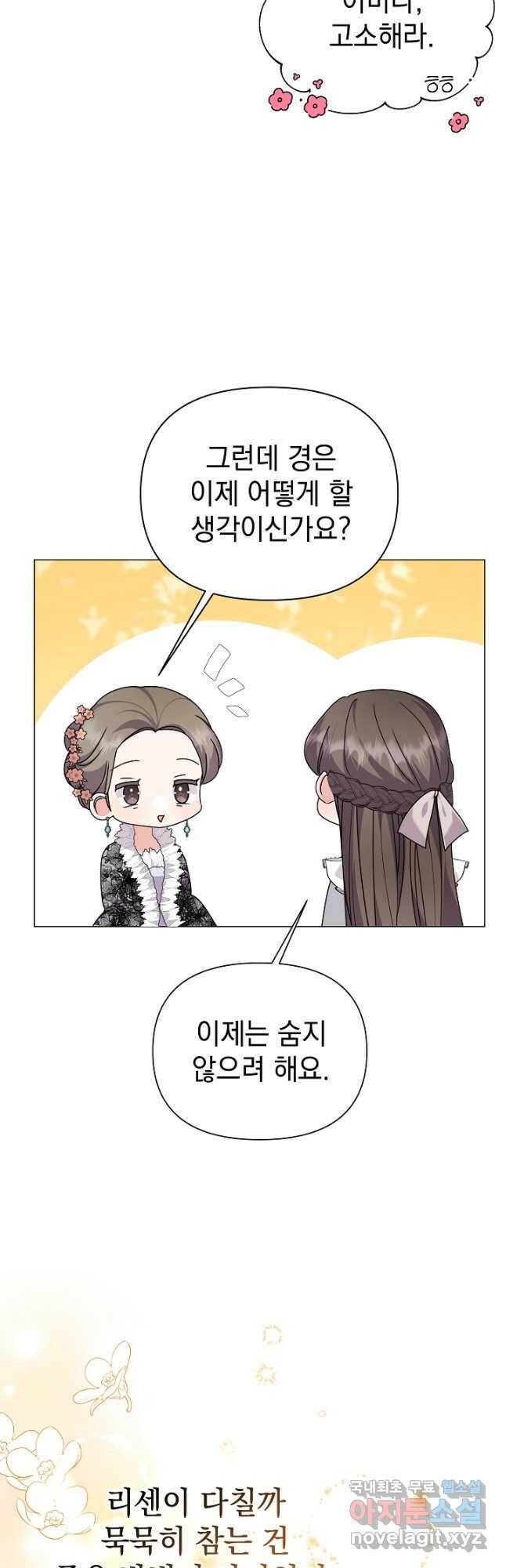 아기 건물주는 이만 은퇴합니다 61화 37