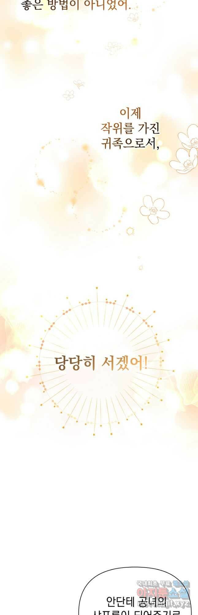 아기 건물주는 이만 은퇴합니다 61화 38
