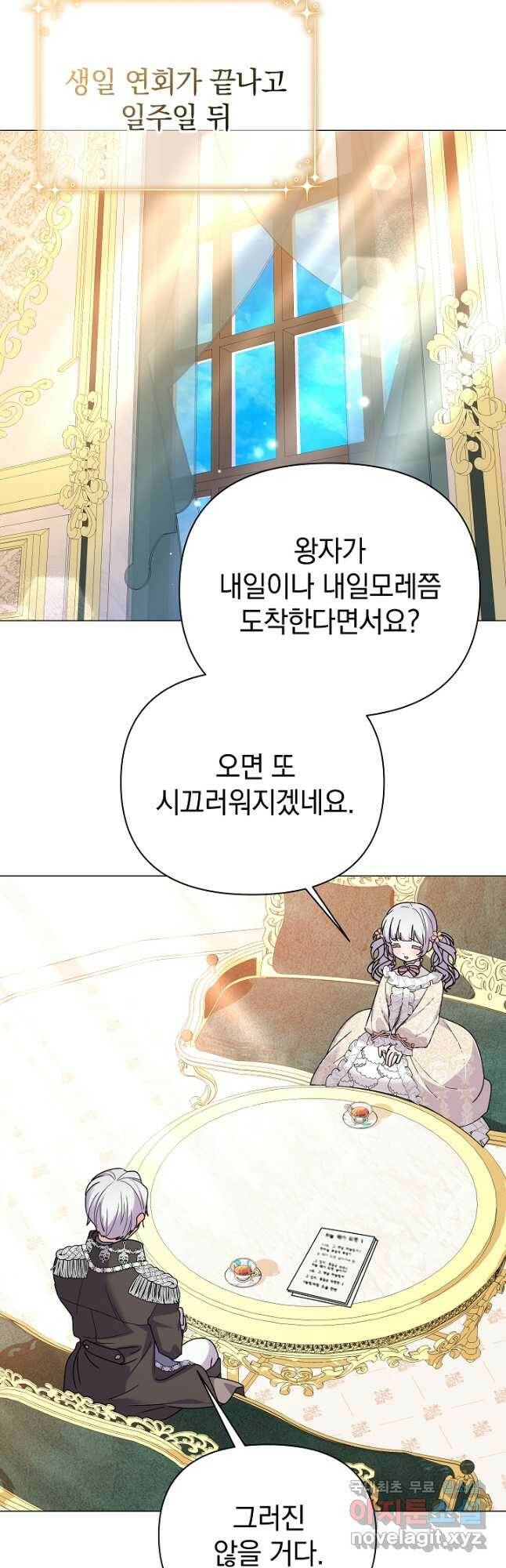 아기 건물주는 이만 은퇴합니다 61화 41