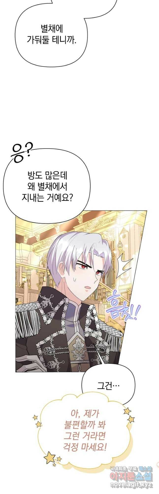아기 건물주는 이만 은퇴합니다 61화 42