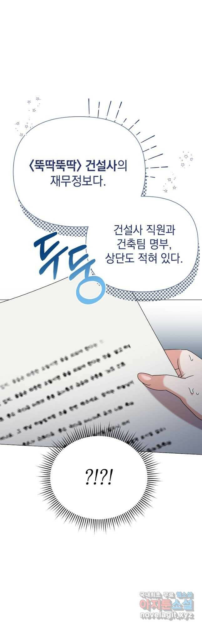 아기 건물주는 이만 은퇴합니다 61화 46