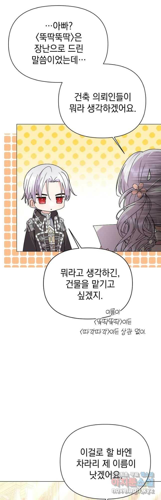 아기 건물주는 이만 은퇴합니다 61화 47