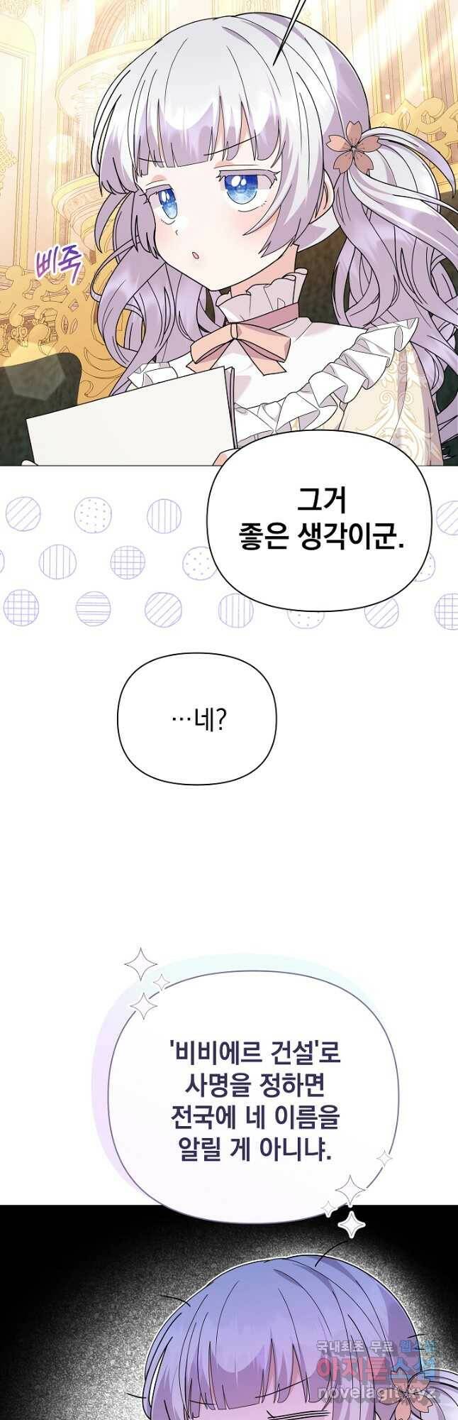 아기 건물주는 이만 은퇴합니다 61화 48