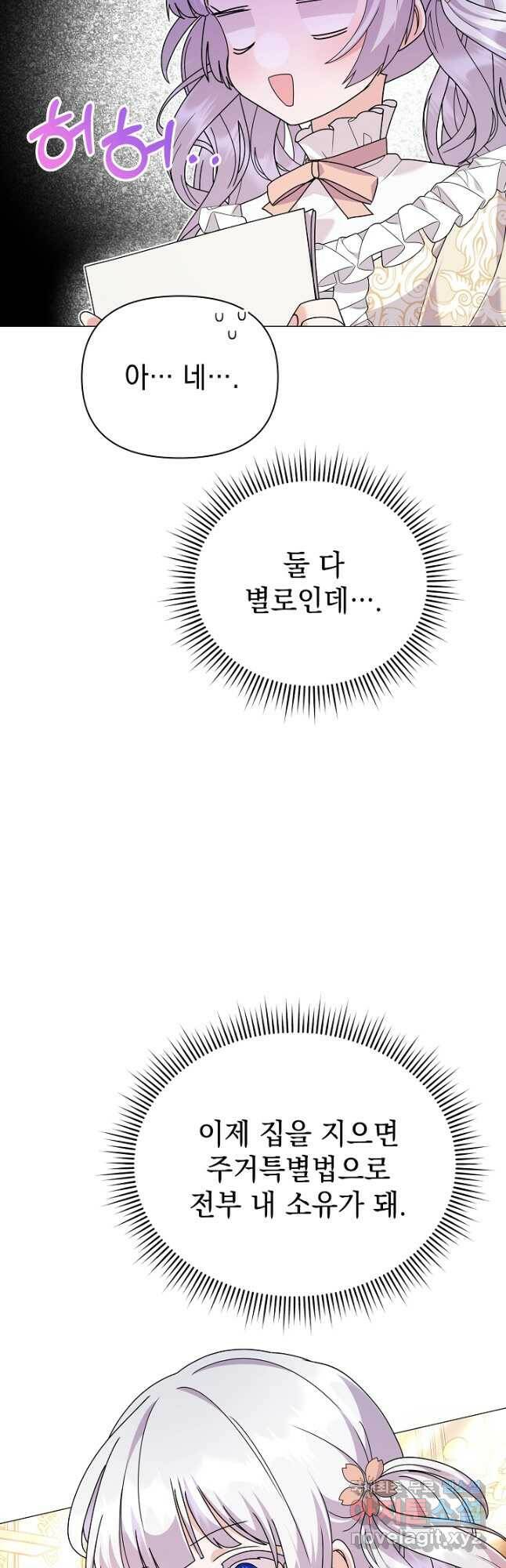 아기 건물주는 이만 은퇴합니다 61화 49