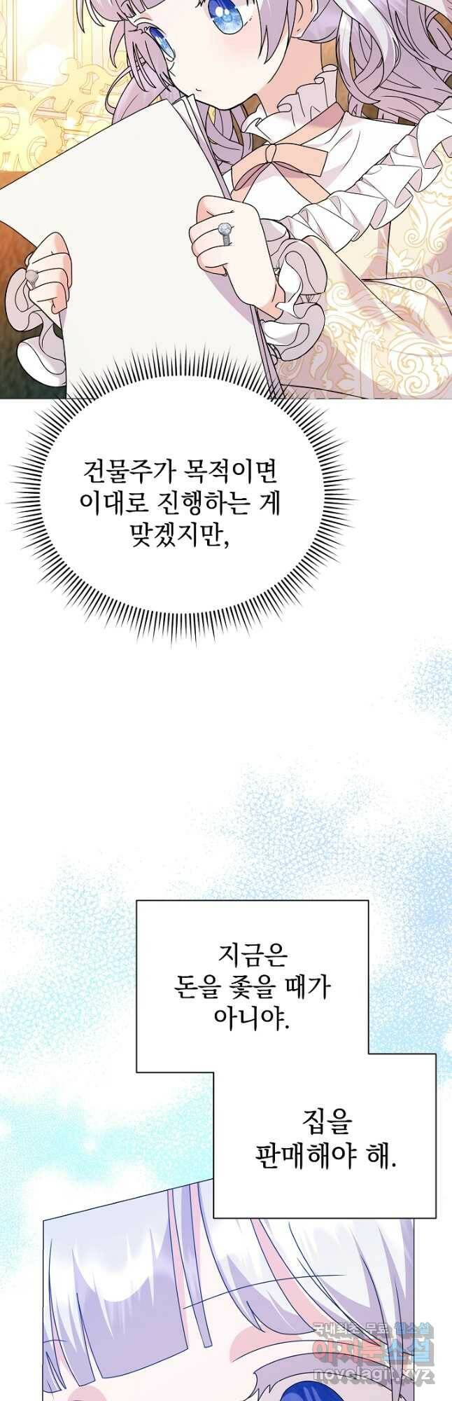 아기 건물주는 이만 은퇴합니다 61화 50