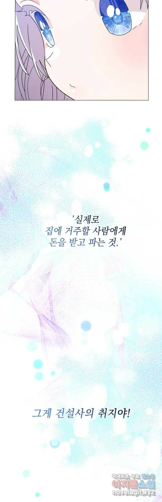 아기 건물주는 이만 은퇴합니다 61화 51