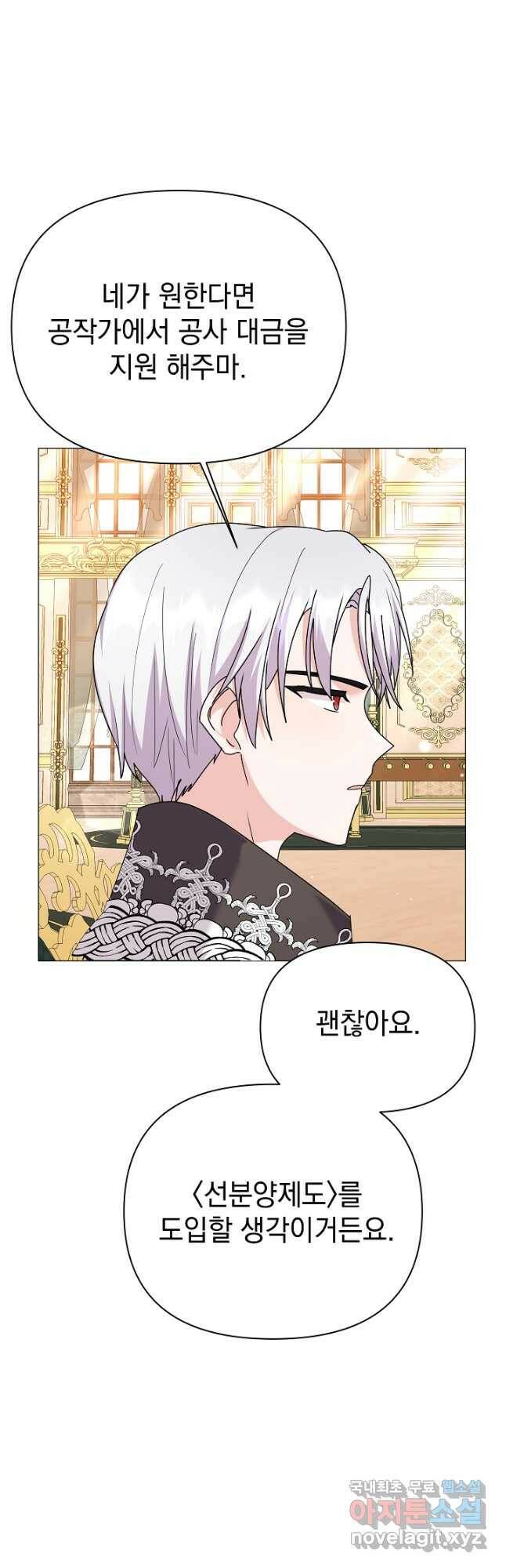 아기 건물주는 이만 은퇴합니다 61화 53