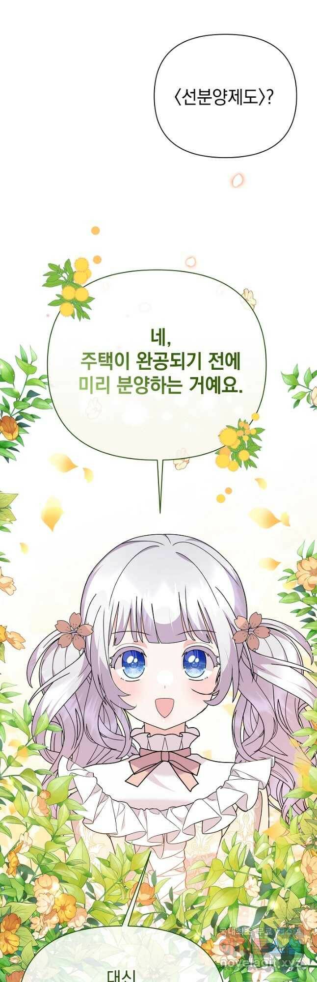 아기 건물주는 이만 은퇴합니다 61화 54
