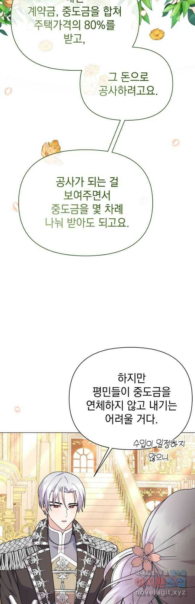 아기 건물주는 이만 은퇴합니다 61화 55