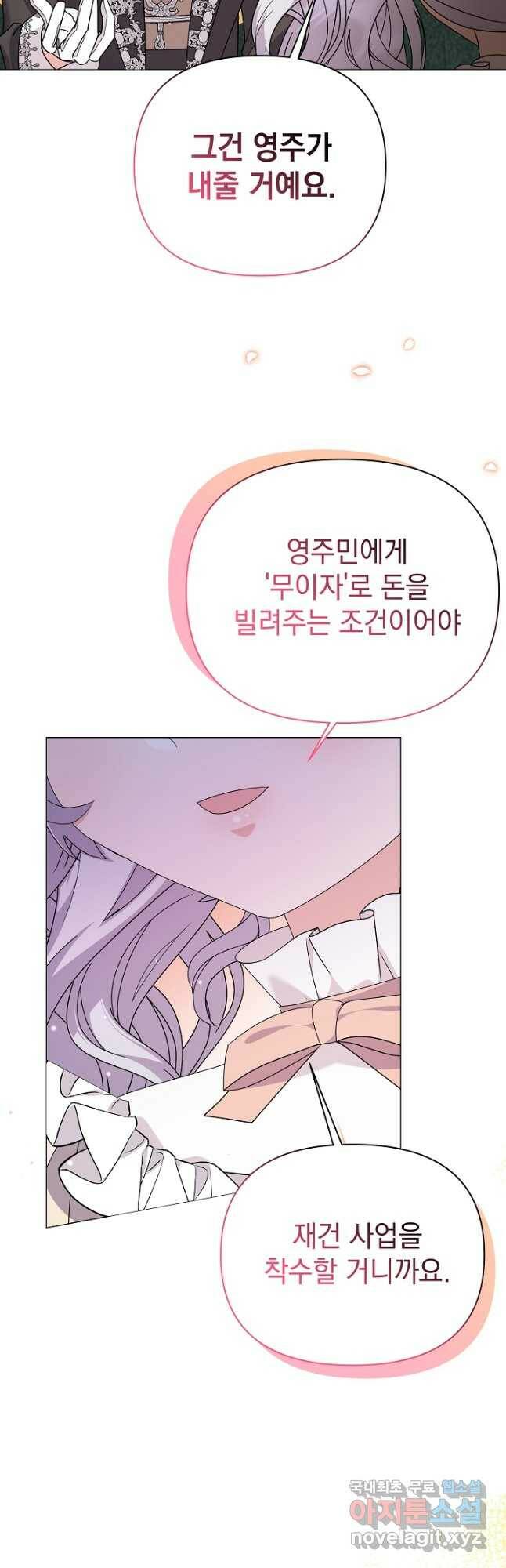아기 건물주는 이만 은퇴합니다 61화 56