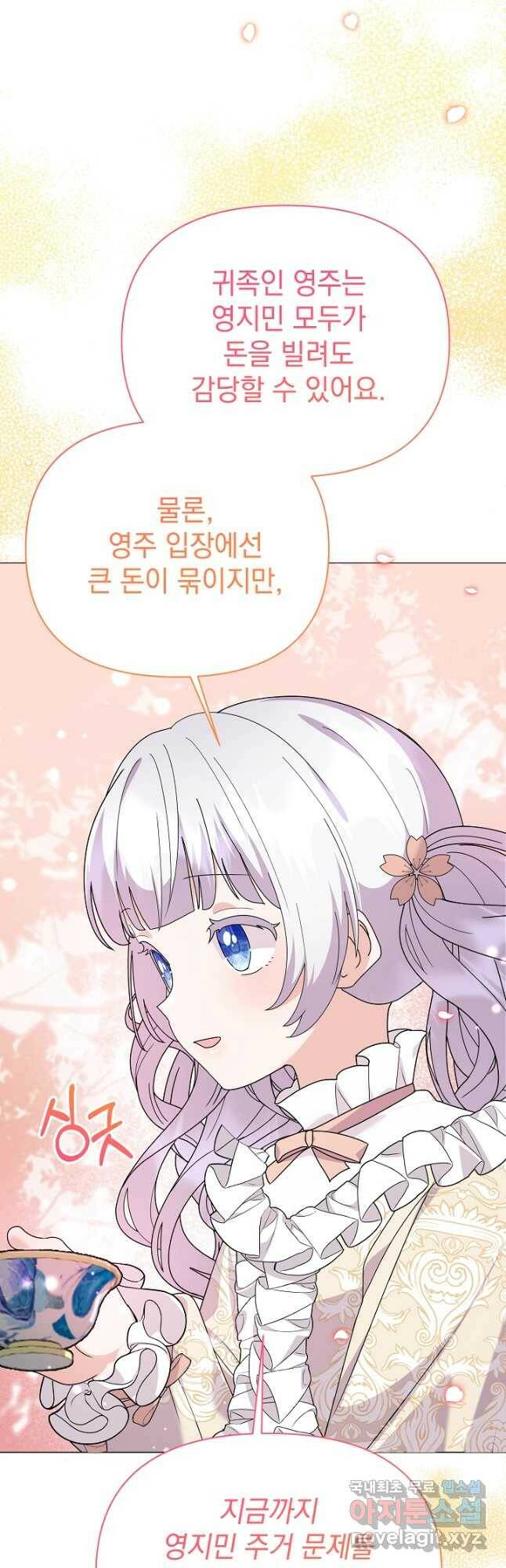 아기 건물주는 이만 은퇴합니다 61화 57