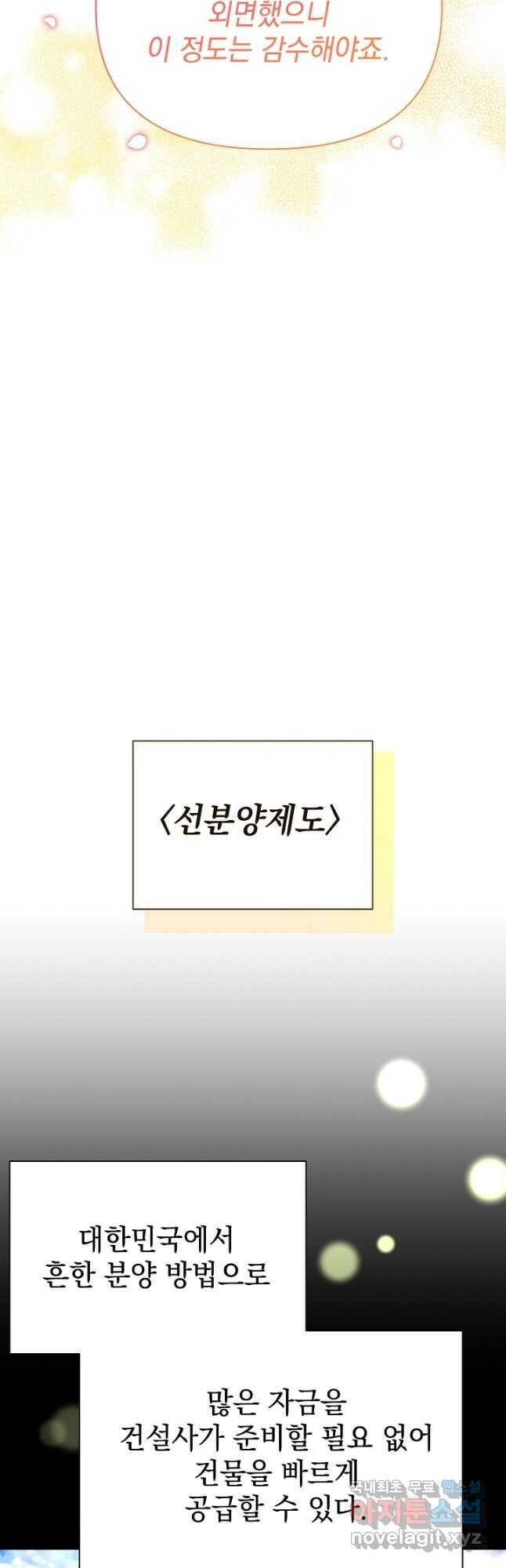 아기 건물주는 이만 은퇴합니다 61화 58