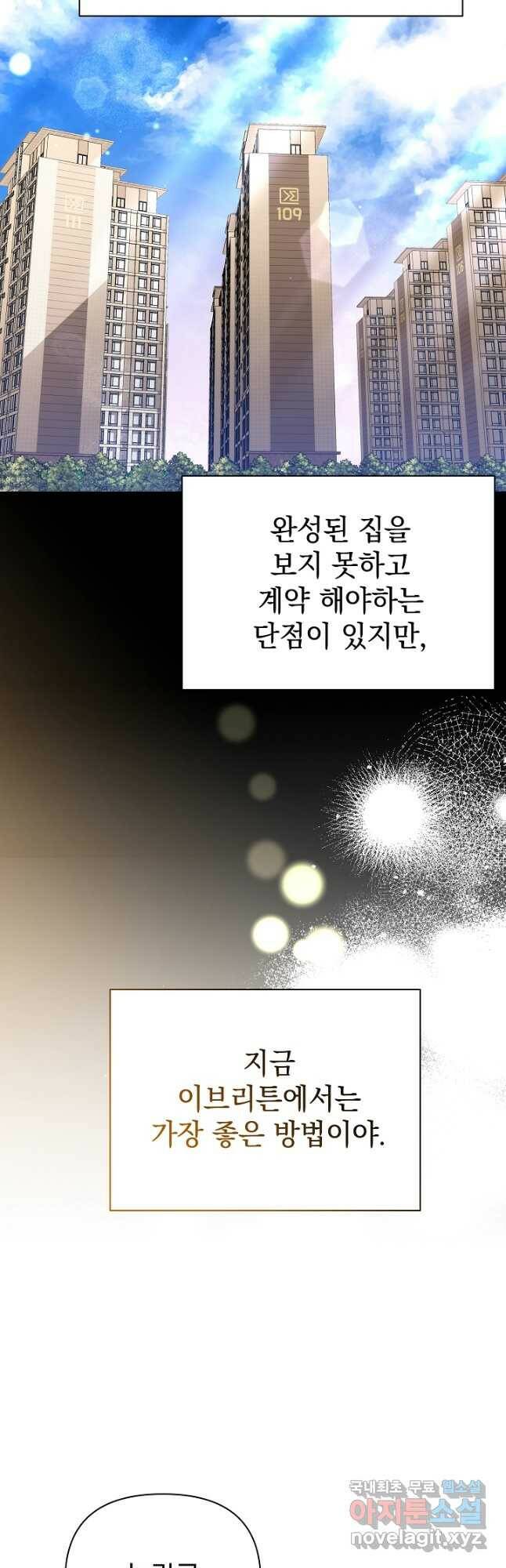 아기 건물주는 이만 은퇴합니다 61화 59
