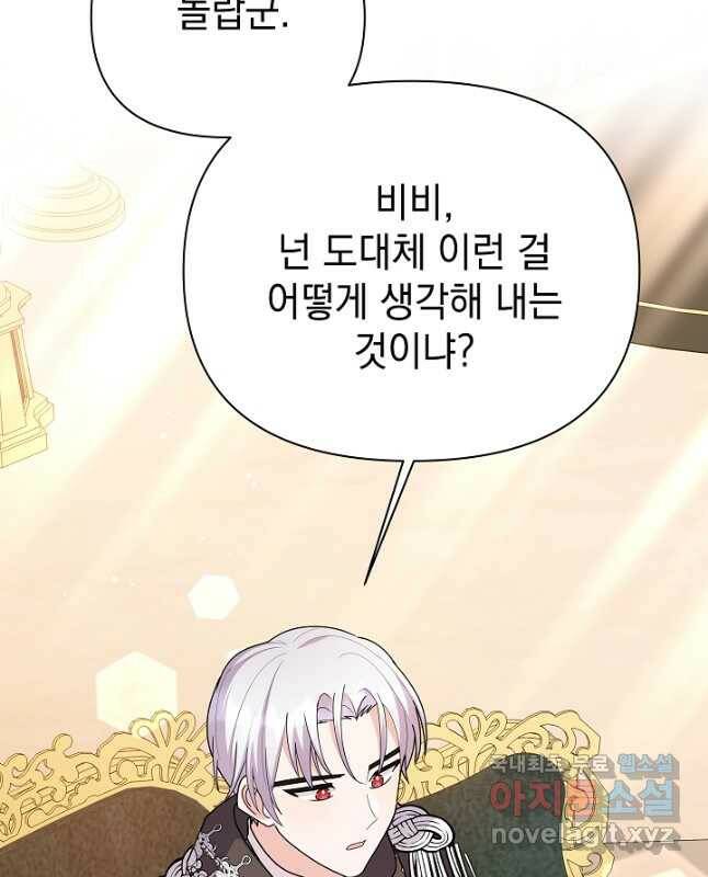 아기 건물주는 이만 은퇴합니다 61화 60