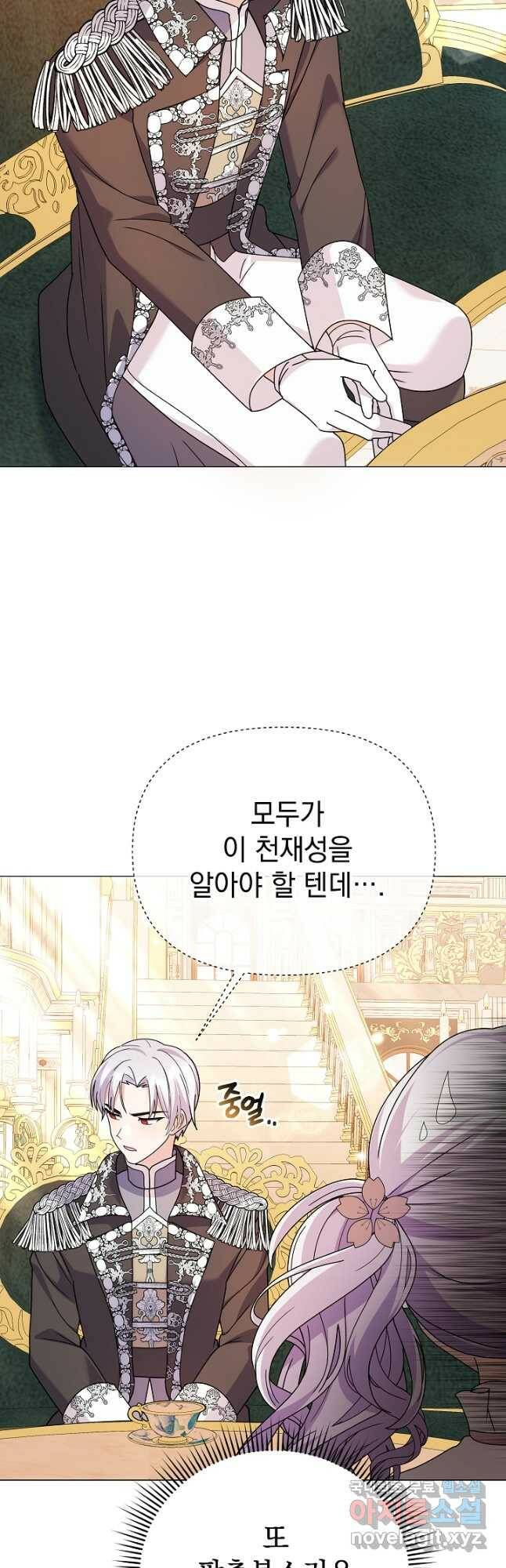 아기 건물주는 이만 은퇴합니다 61화 61