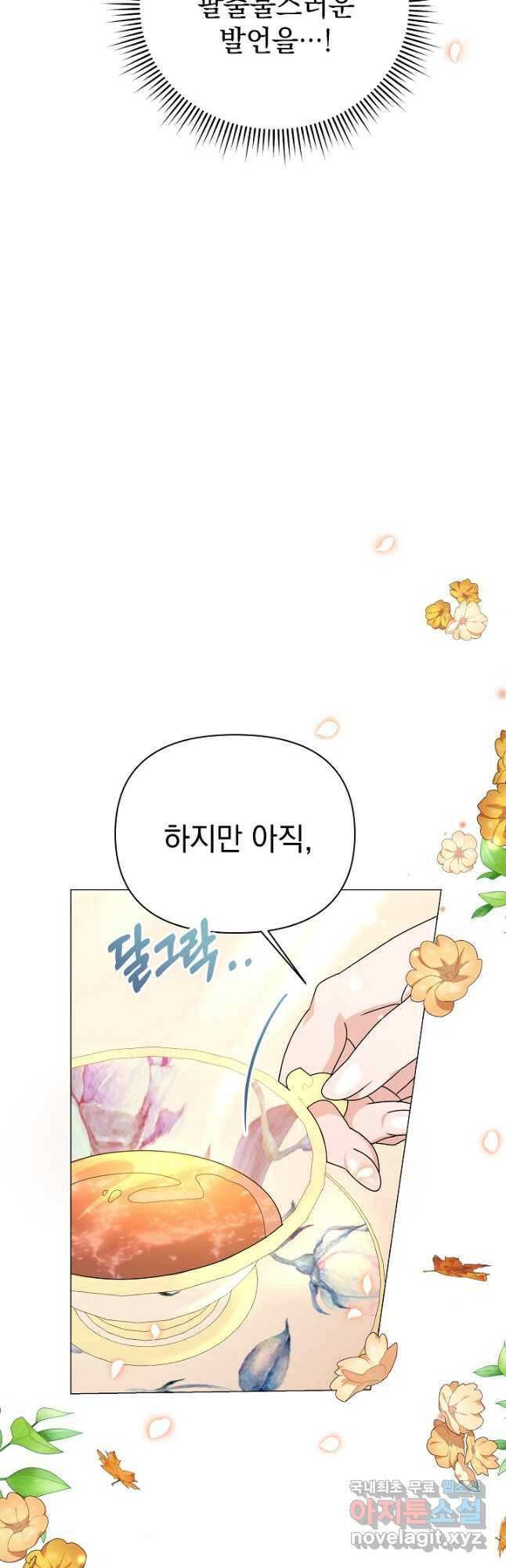 아기 건물주는 이만 은퇴합니다 61화 62