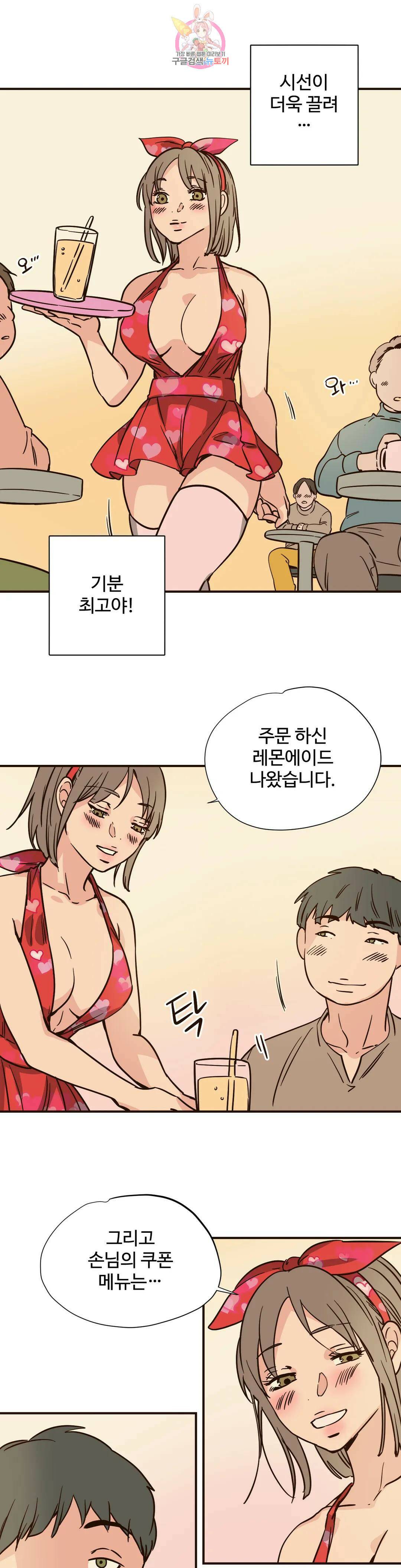 하고 싶게 82화 3