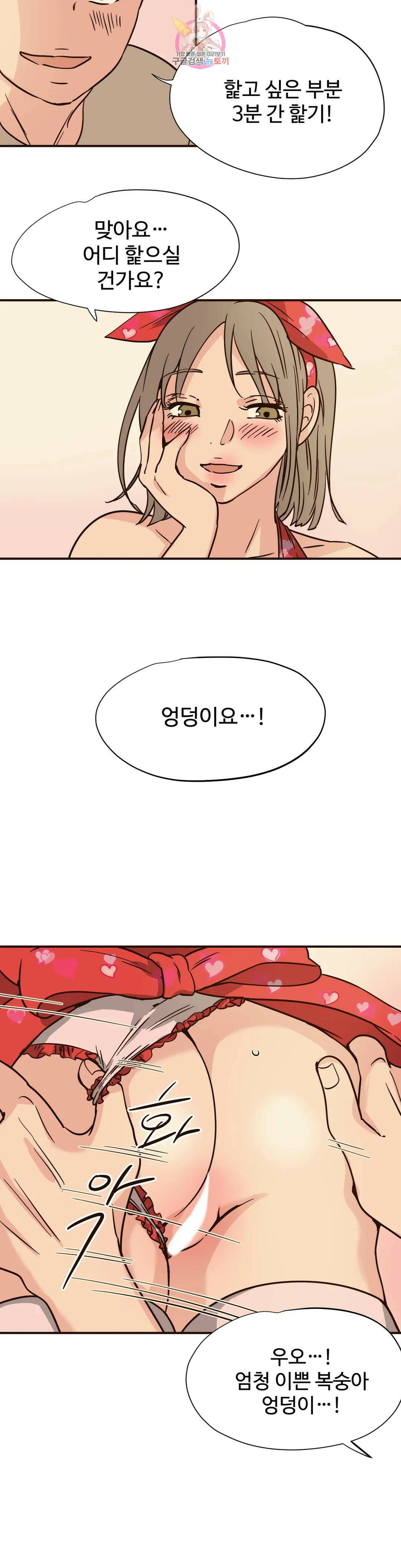 하고 싶게 82화 4