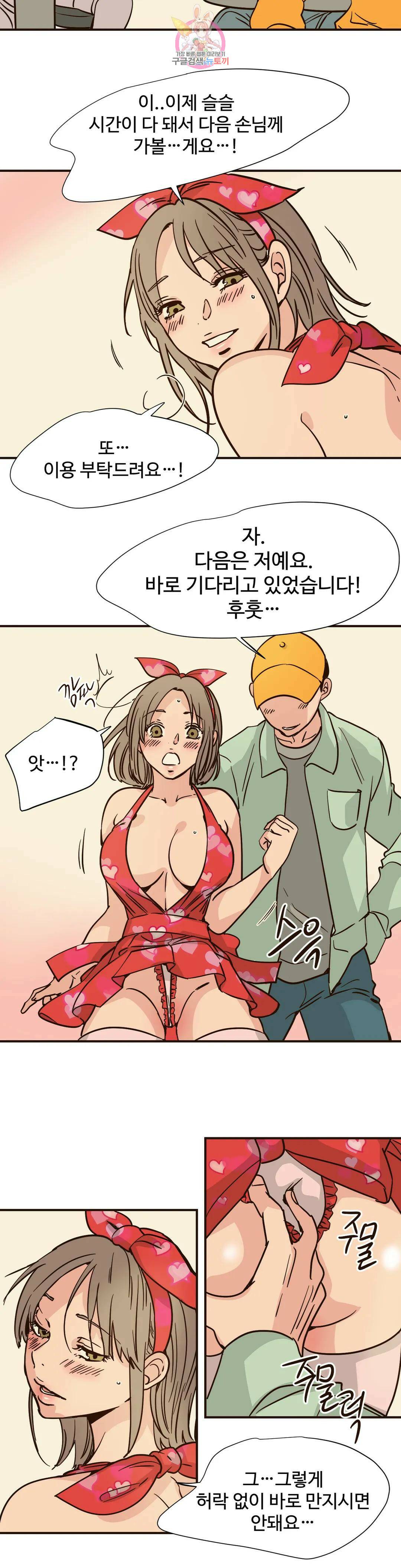 하고 싶게 82화 6