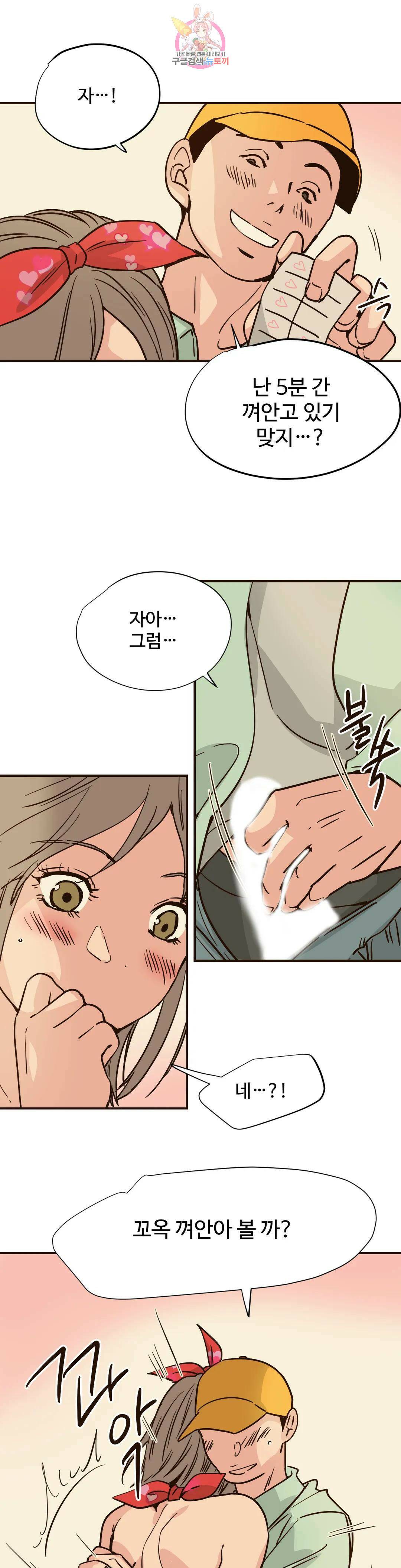 하고 싶게 82화 7