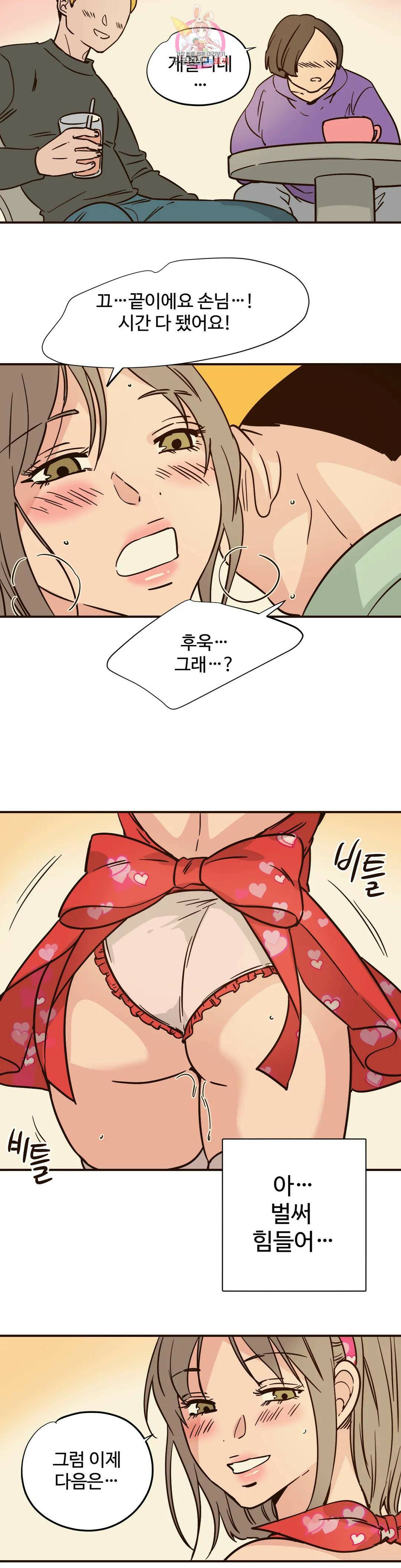 하고 싶게 82화 10