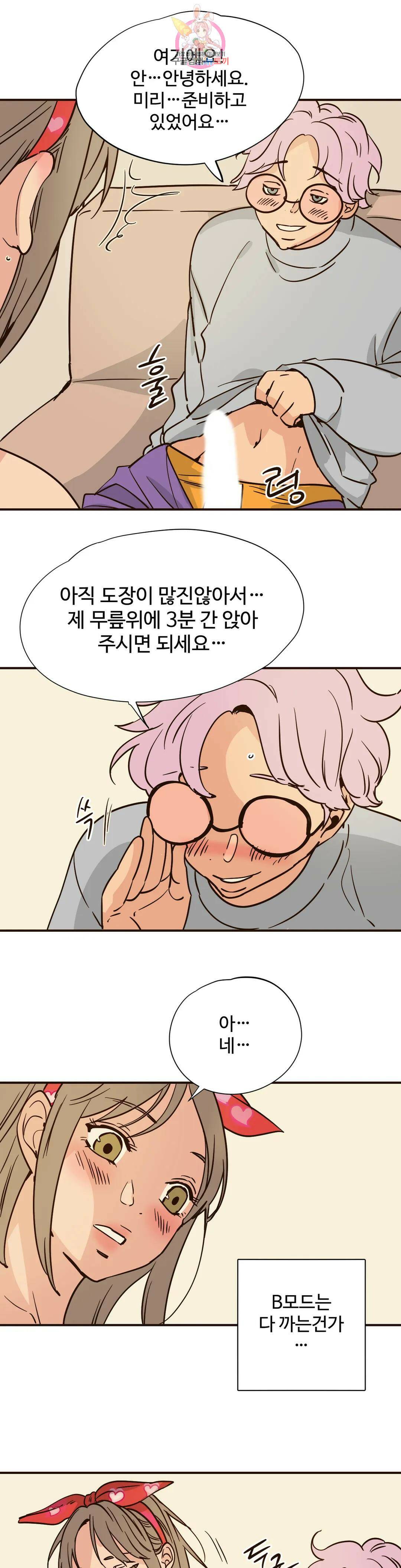 하고 싶게 82화 11