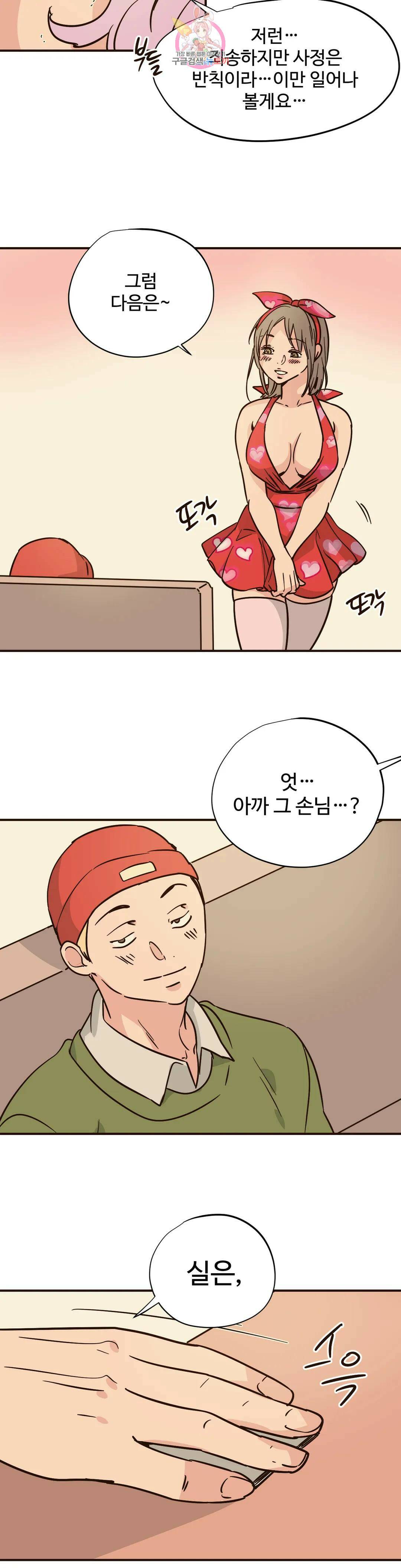 하고 싶게 82화 14