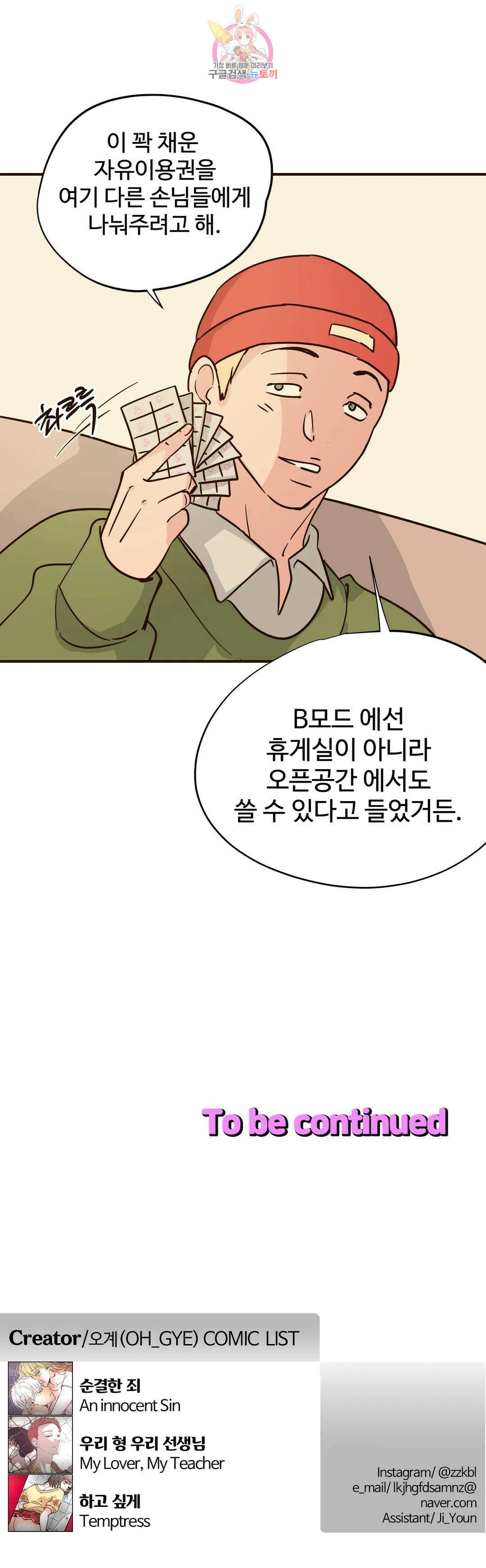 하고 싶게 82화 15