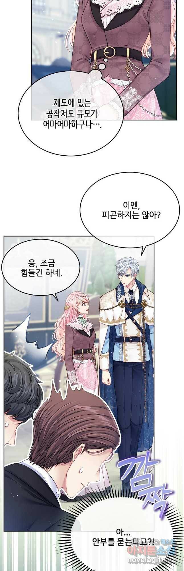 내 남편이 너무 귀여워서 곤란하다 38화 3